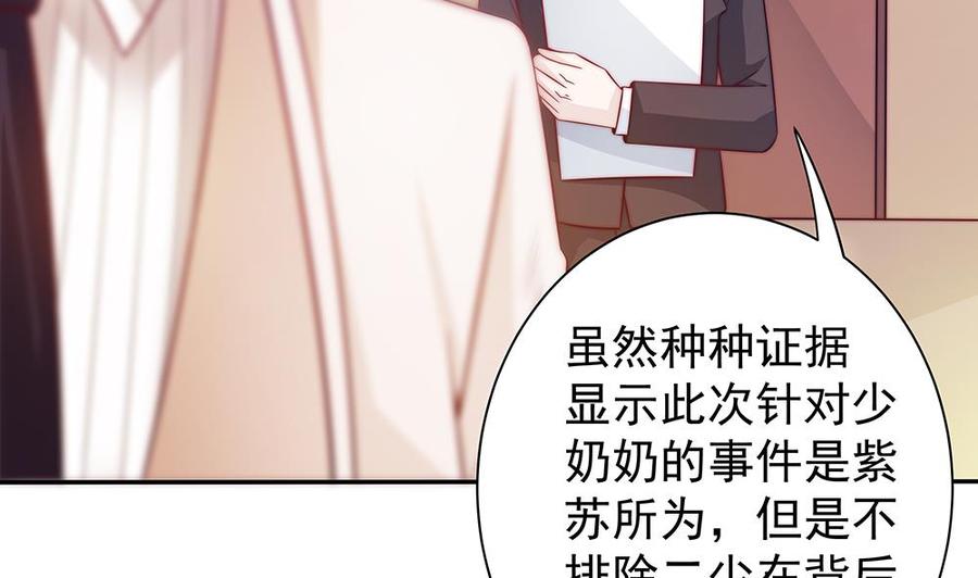 《男神老公爱不够》第81话 女人，很敏感的！ 第13页
