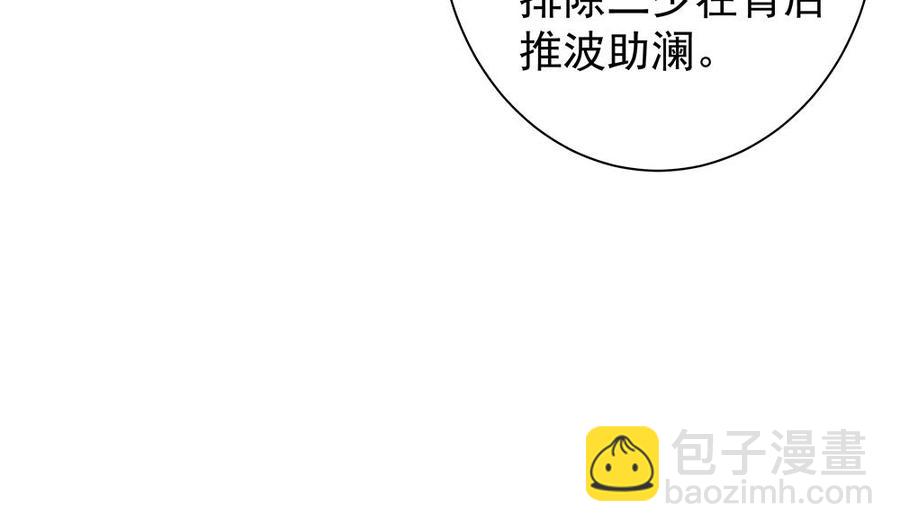 《男神老公爱不够》第81话 女人，很敏感的！ 第14页