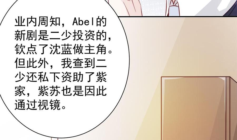 《男神老公爱不够》第81话 女人，很敏感的！ 第16页