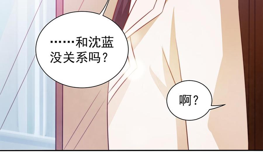 《男神老公爱不够》第81话 女人，很敏感的！ 第19页