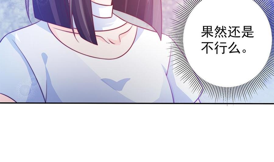 《男神老公爱不够》第81话 女人，很敏感的！ 第32页