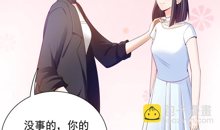 《男神老公爱不够》第81话 女人，很敏感的！ 第34页