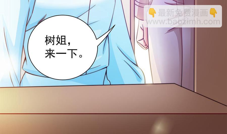 《男神老公爱不够》第81话 女人，很敏感的！ 第44页