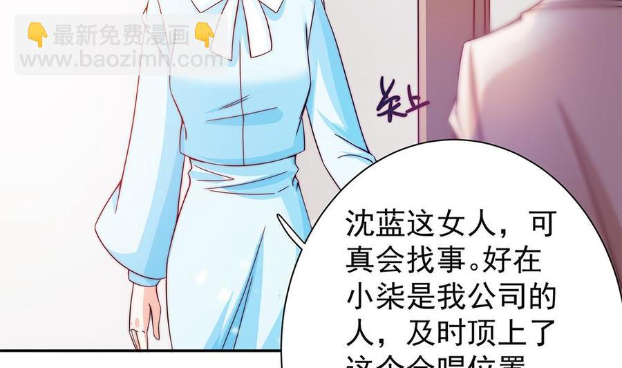 《男神老公爱不够》第81话 女人，很敏感的！ 第46页