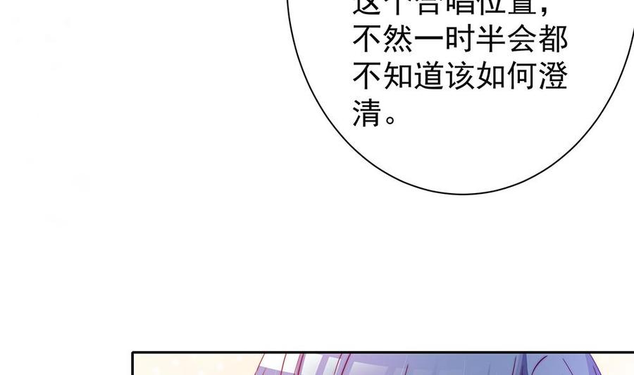 《男神老公爱不够》第81话 女人，很敏感的！ 第47页