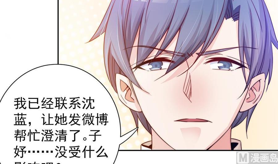 《男神老公爱不够》第81话 女人，很敏感的！ 第48页