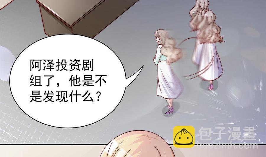 《男神老公爱不够》第83话 敢动我的人试试！ 第16页