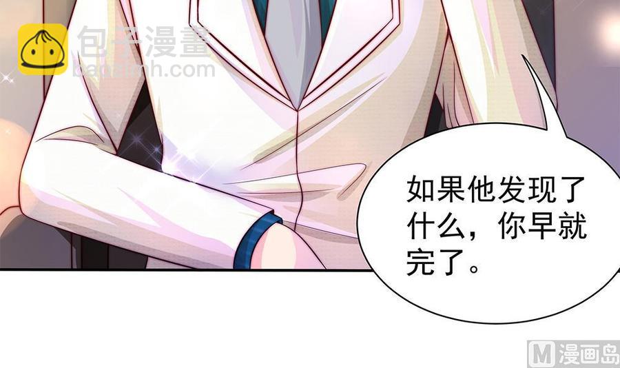 《男神老公爱不够》第83话 敢动我的人试试！ 第18页