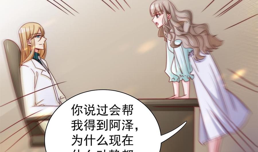 《男神老公爱不够》第83话 敢动我的人试试！ 第20页