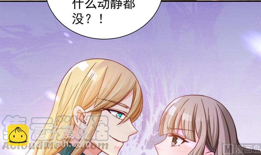 《男神老公爱不够》第83话 敢动我的人试试！ 第21页