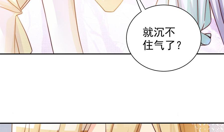《男神老公爱不够》第83话 敢动我的人试试！ 第23页