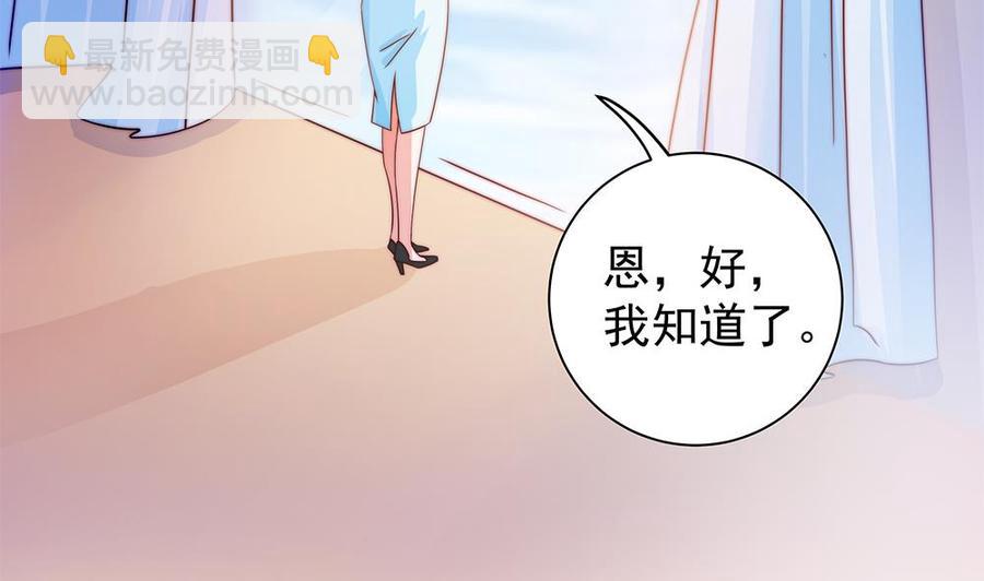 《男神老公爱不够》第83话 敢动我的人试试！ 第35页