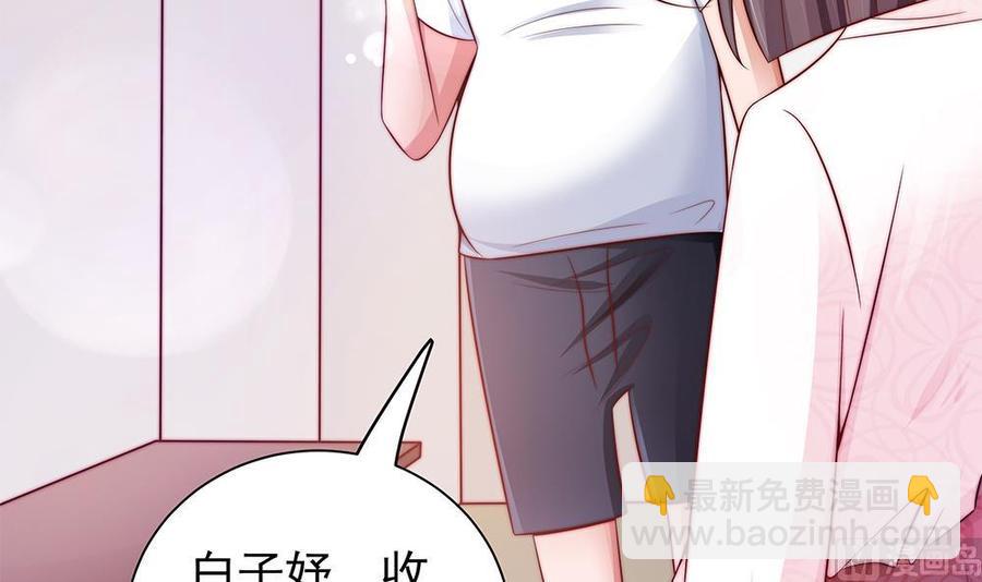 《男神老公爱不够》第83话 敢动我的人试试！ 第42页