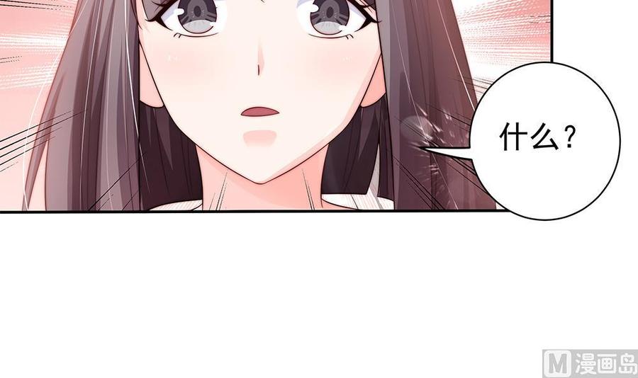 《男神老公爱不够》第83话 敢动我的人试试！ 第45页