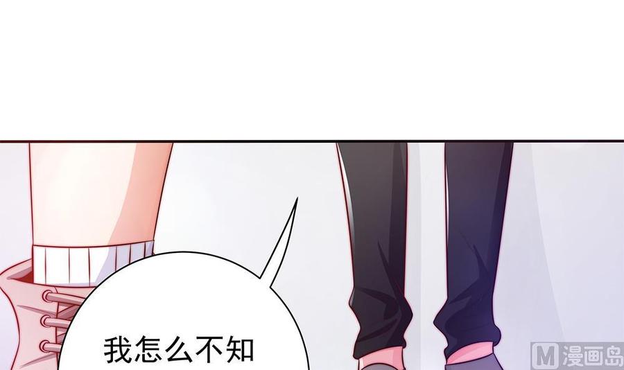 《男神老公爱不够》第83话 敢动我的人试试！ 第48页