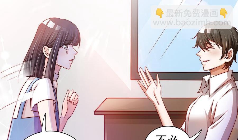 《男神老公爱不够》第83话 敢动我的人试试！ 第7页