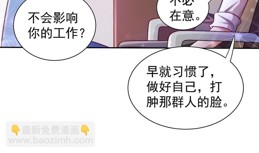 《男神老公爱不够》第83话 敢动我的人试试！ 第8页