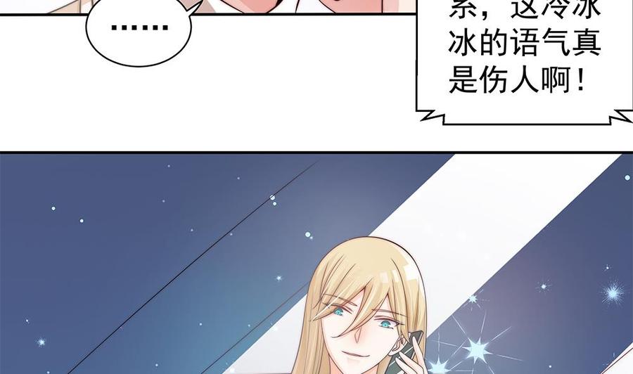 《男神老公爱不够》第84话 你是我的软肋 第14页