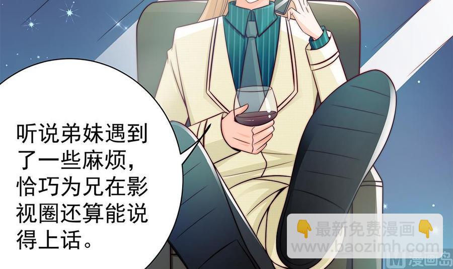 《男神老公爱不够》第84话 你是我的软肋 第15页