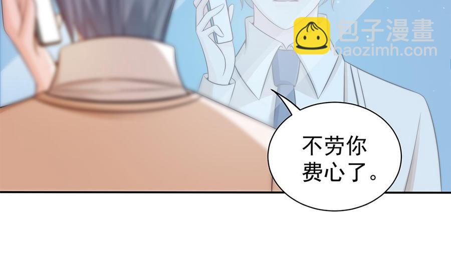 《男神老公爱不够》第84话 你是我的软肋 第17页