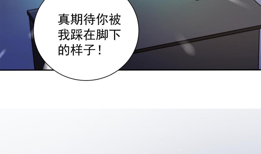 《男神老公爱不够》第84话 你是我的软肋 第23页