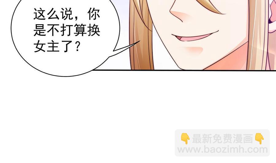《男神老公爱不够》第84话 你是我的软肋 第34页