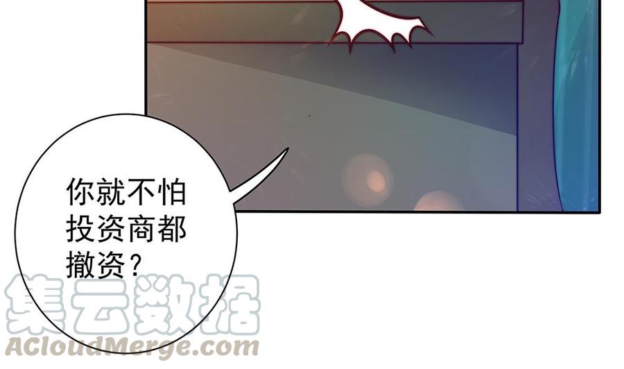 《男神老公爱不够》第84话 你是我的软肋 第41页