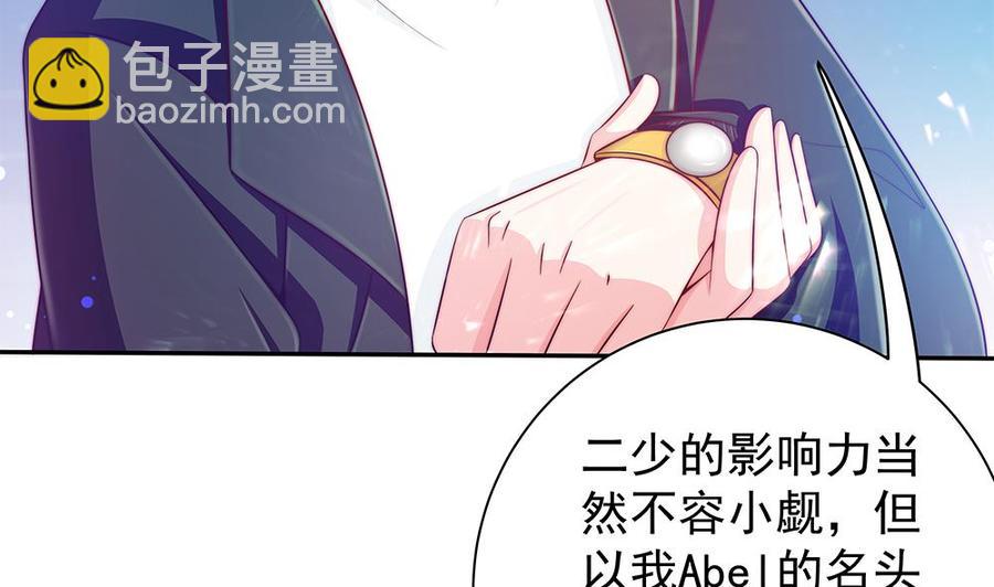 《男神老公爱不够》第84话 你是我的软肋 第44页