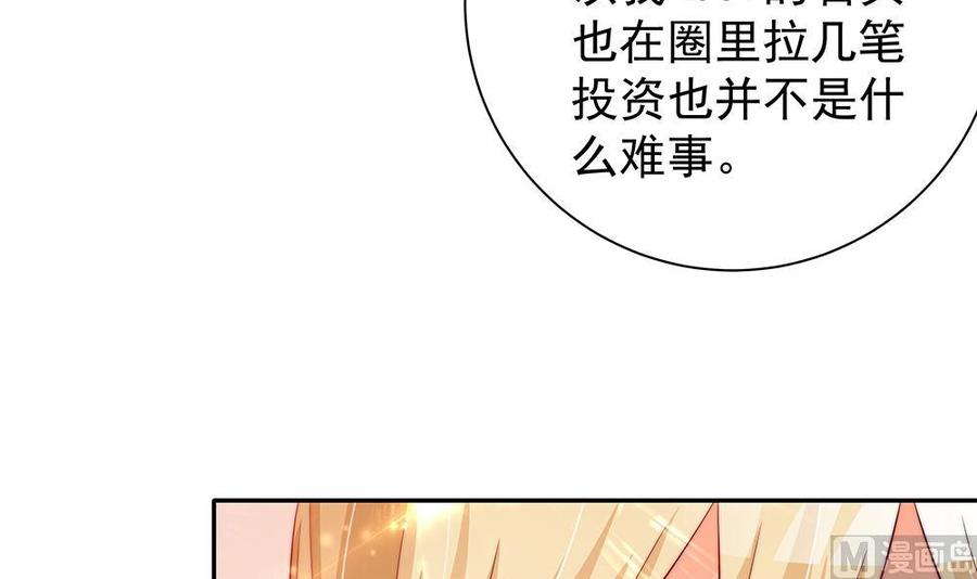《男神老公爱不够》第84话 你是我的软肋 第45页