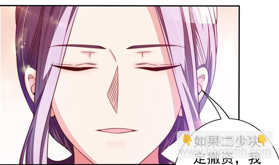 《男神老公爱不够》第84话 你是我的软肋 第47页