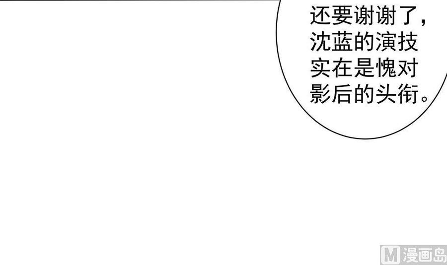 《男神老公爱不够》第84话 你是我的软肋 第48页