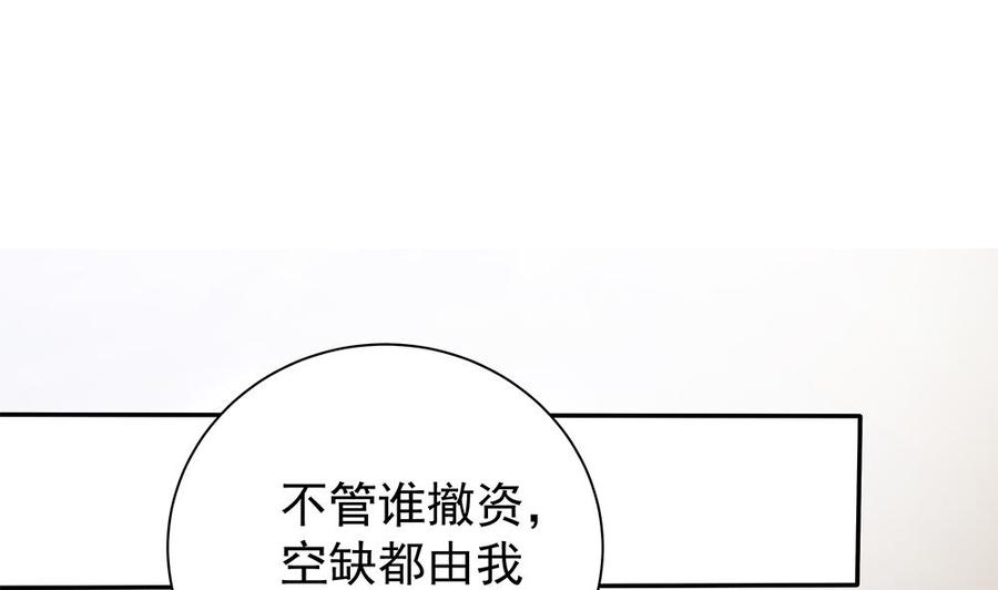 《男神老公爱不够》第84话 你是我的软肋 第49页