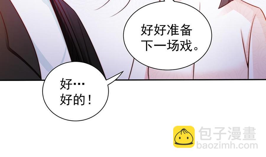 《男神老公爱不够》第84话 你是我的软肋 第8页