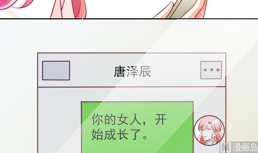 《男神老公爱不够》第86话 大型“捉奸”现场 第12页