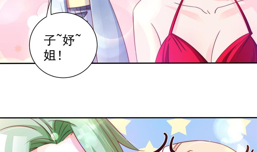《男神老公爱不够》第86话 大型“捉奸”现场 第22页