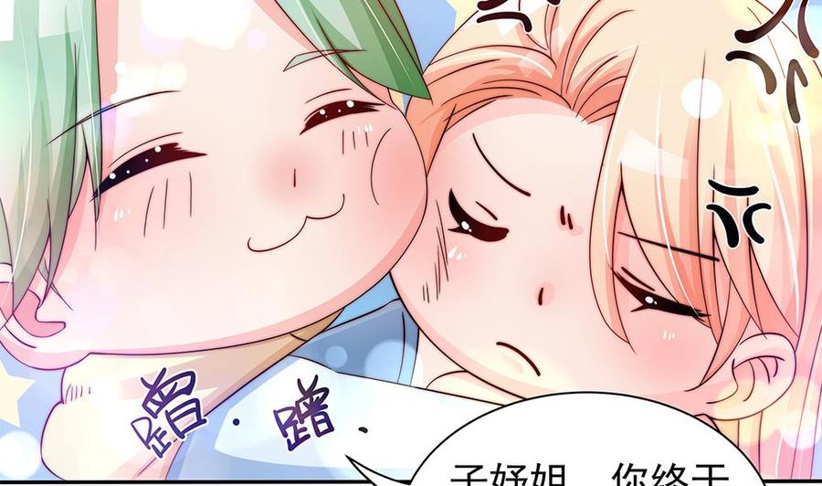 《男神老公爱不够》第86话 大型“捉奸”现场 第23页