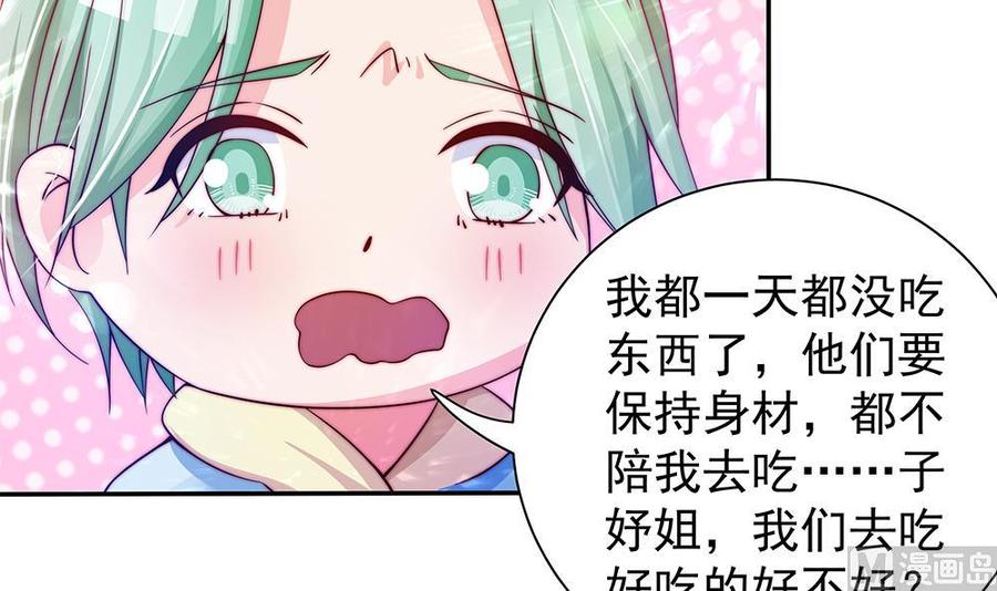 《男神老公爱不够》第86话 大型“捉奸”现场 第27页