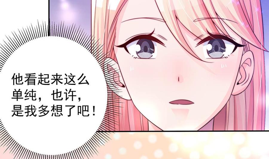 《男神老公爱不够》第86话 大型“捉奸”现场 第29页