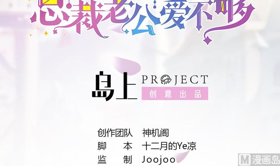 《男神老公爱不够》第86话 大型“捉奸”现场 第3页