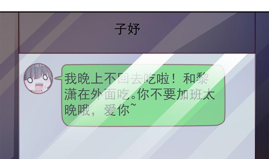 《男神老公爱不够》第86话 大型“捉奸”现场 第44页