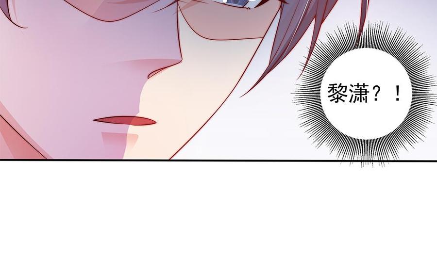 《男神老公爱不够》第86话 大型“捉奸”现场 第46页