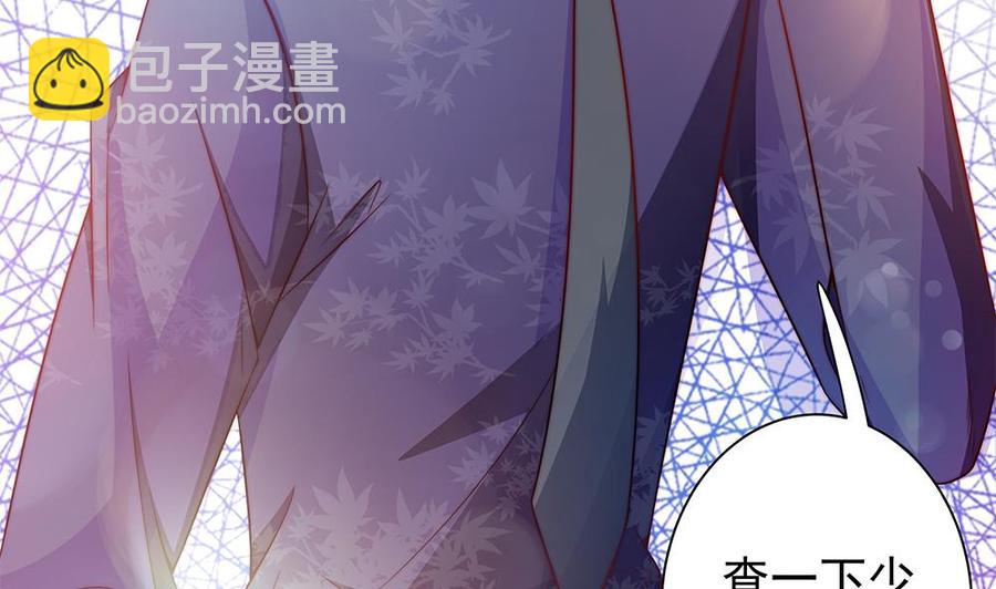 《男神老公爱不够》第86话 大型“捉奸”现场 第50页