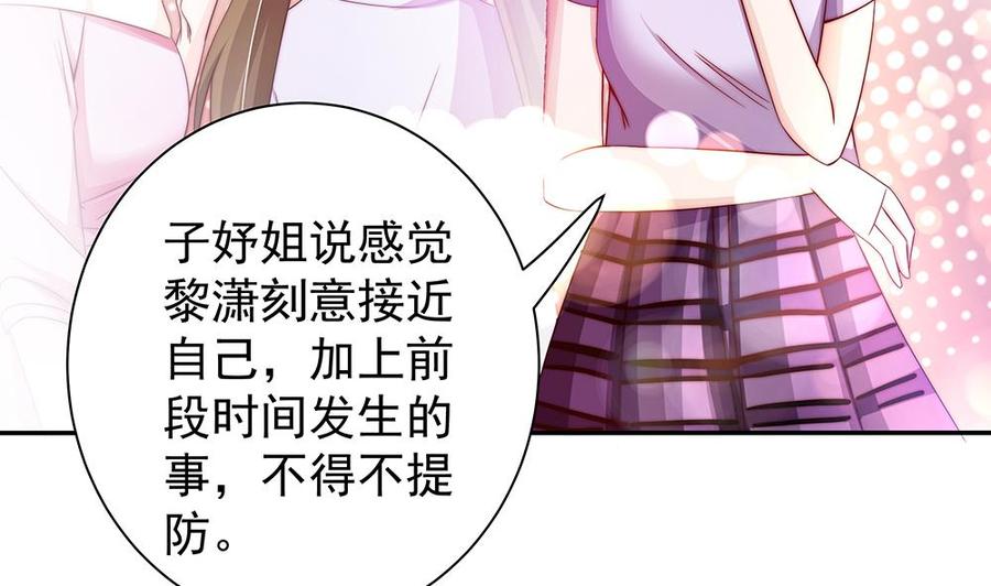 《男神老公爱不够》第86话 大型“捉奸”现场 第7页
