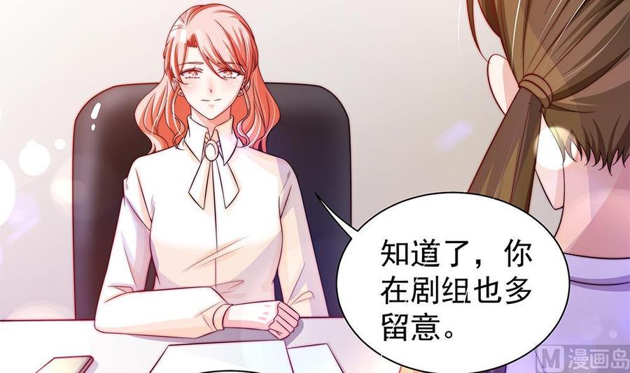 《男神老公爱不够》第86话 大型“捉奸”现场 第9页