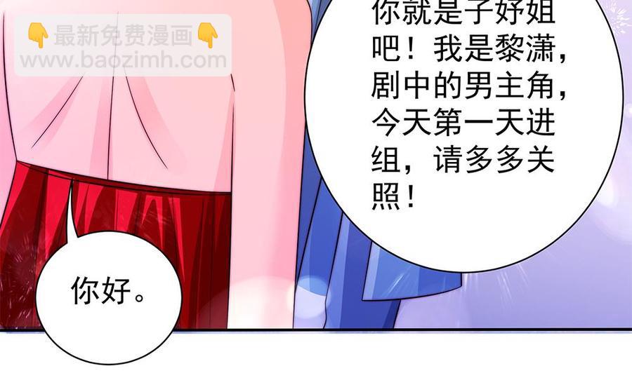 《男神老公爱不够》第85话 不小心的“吻” 第19页