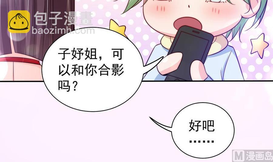 《男神老公爱不够》第85话 不小心的“吻” 第24页