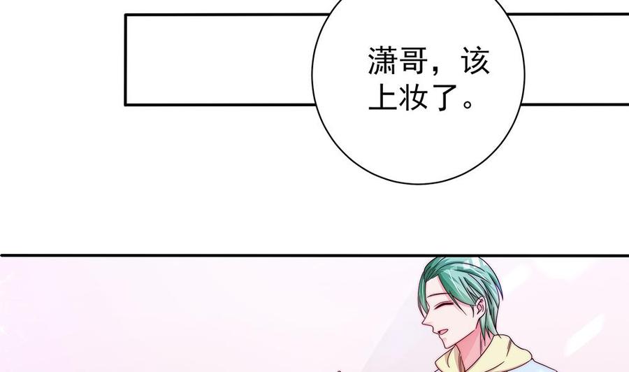 《男神老公爱不够》第85话 不小心的“吻” 第38页