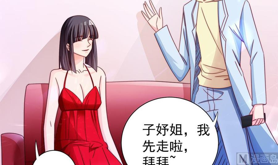 《男神老公爱不够》第85话 不小心的“吻” 第39页