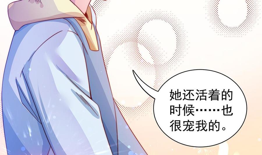 《男神老公爱不够》第87话 你是我的心上人啊！ 第16页