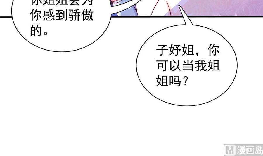 《男神老公爱不够》第87话 你是我的心上人啊！ 第18页